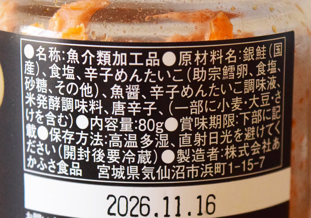 久世福商店「しゃけしゃけ」シリーズ