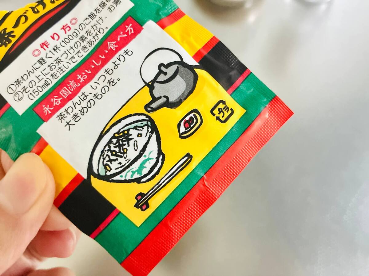 永谷園公式レシピ「冷やっこ茶づけ」