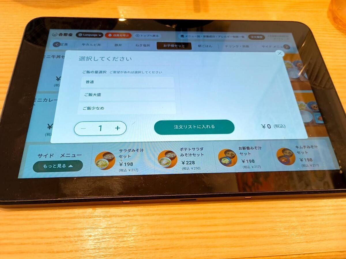 「吉野家」で、朝食メニュー