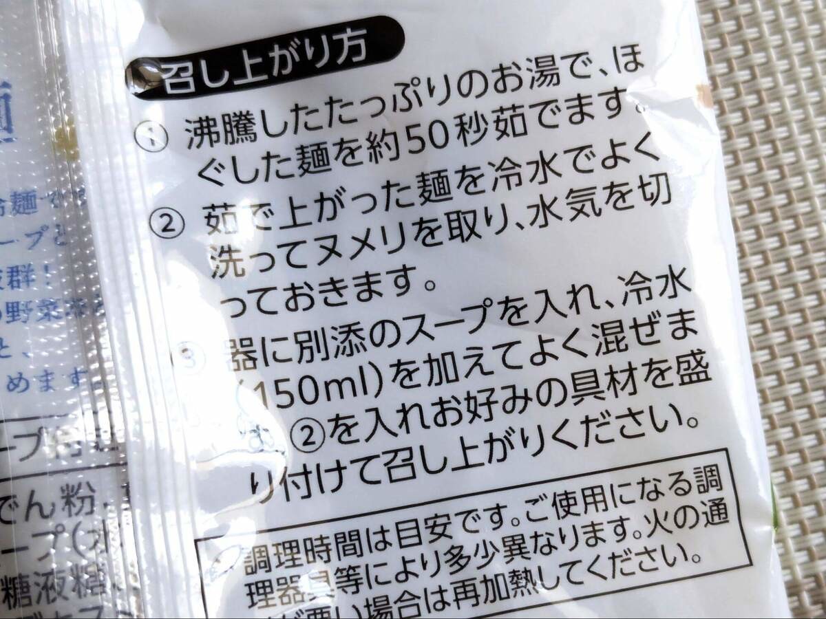 韓国冷麺を2種類