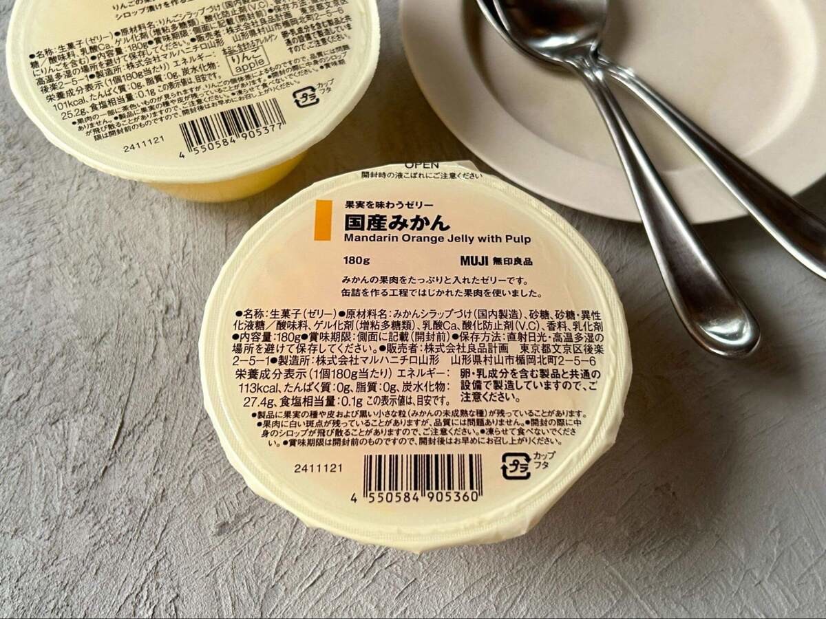 無印良品みかん果肉がたっぷり入ったゼリー