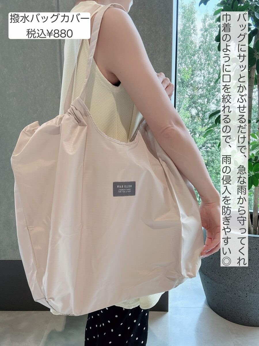 「撥水リュックカバー」と「撥水バッグカバー」