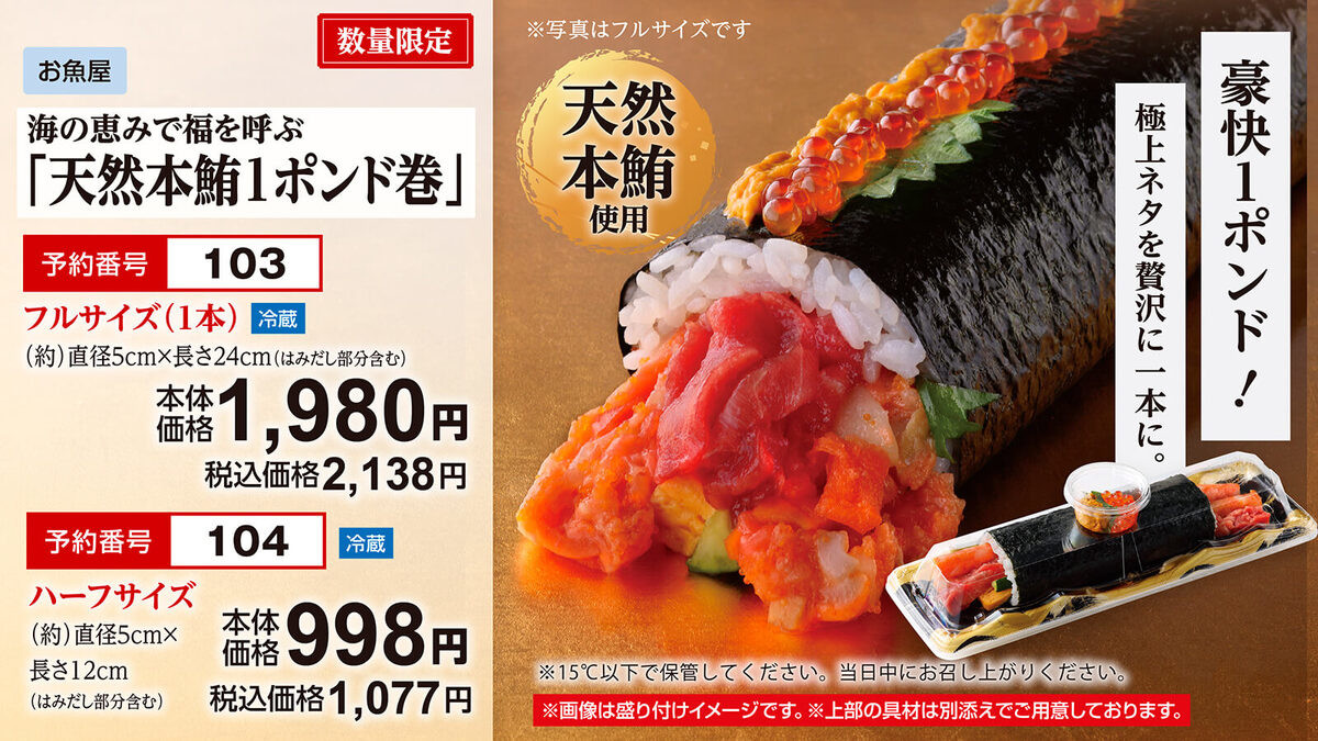 トライアルの“中の人”おすすめの恵方巻