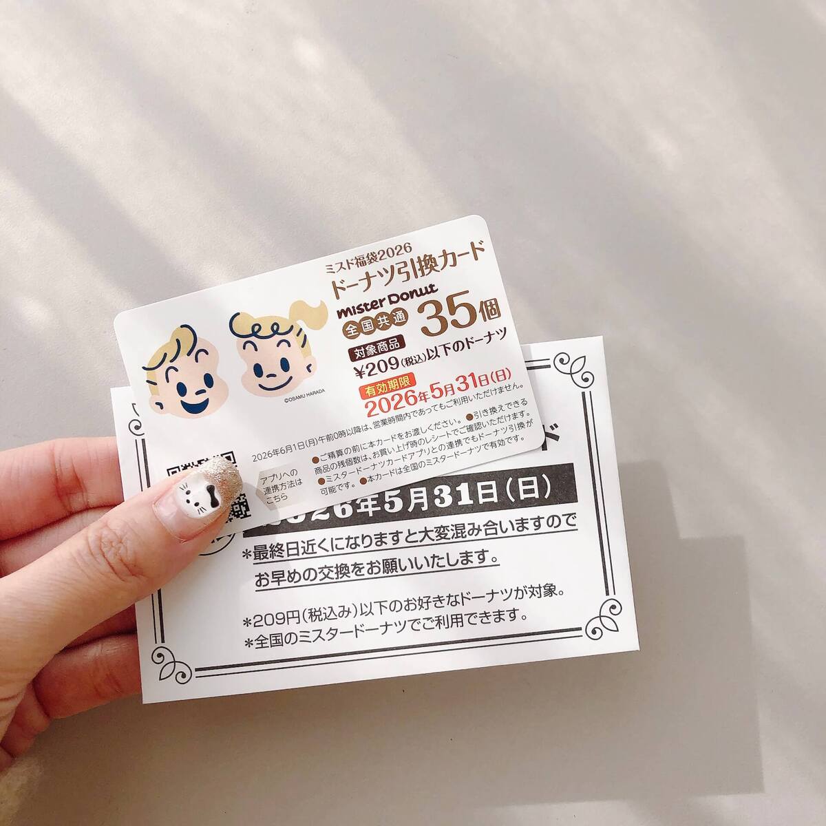 【ミスド福袋 6,500円】