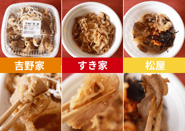 吉野家・すき家・松屋の「牛カルビ丼」食べ比べ