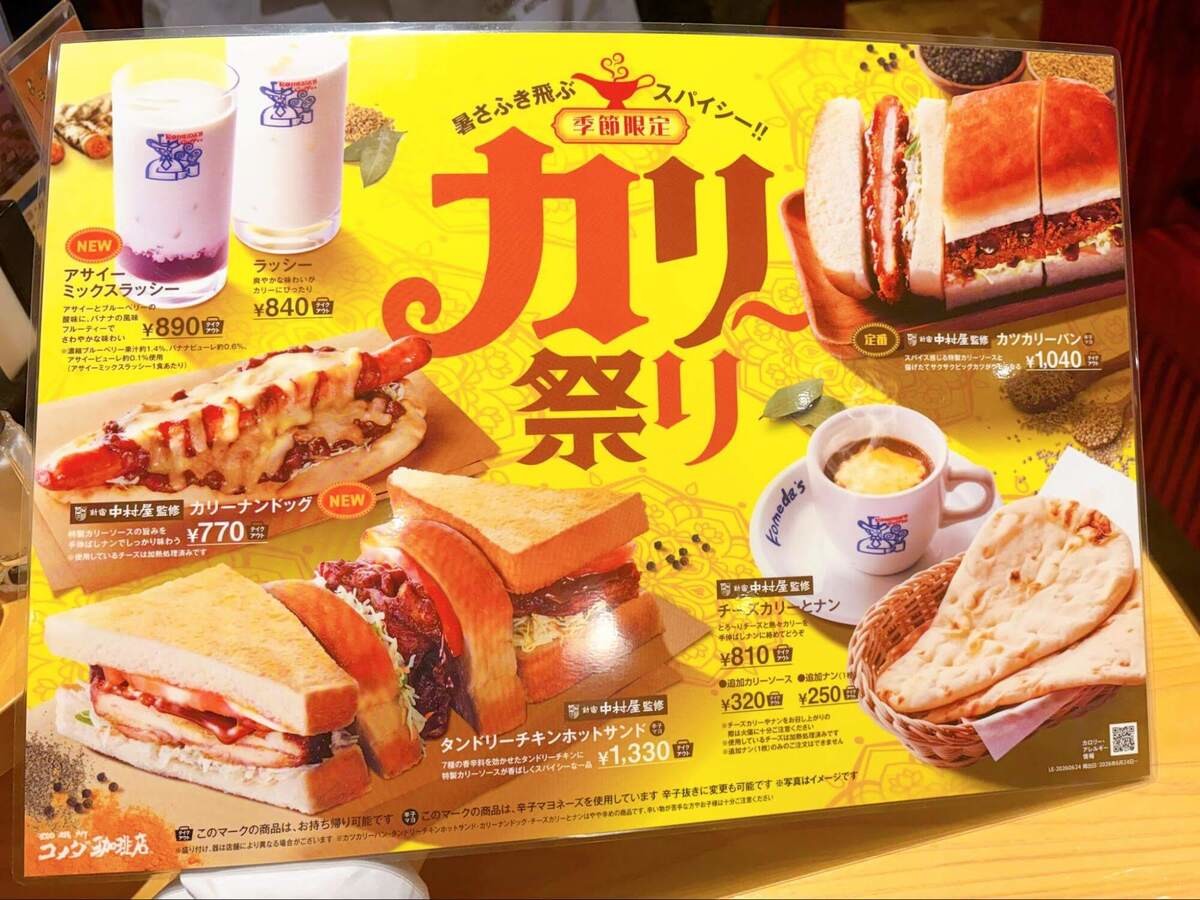 コメダ珈琲