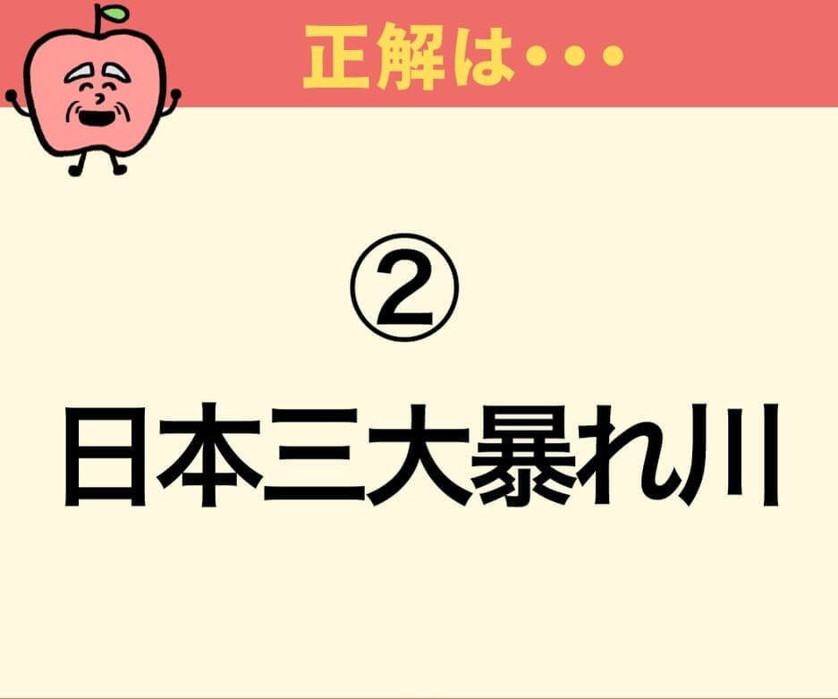 坂東太郎、筑紫次郎、四国三郎って何？