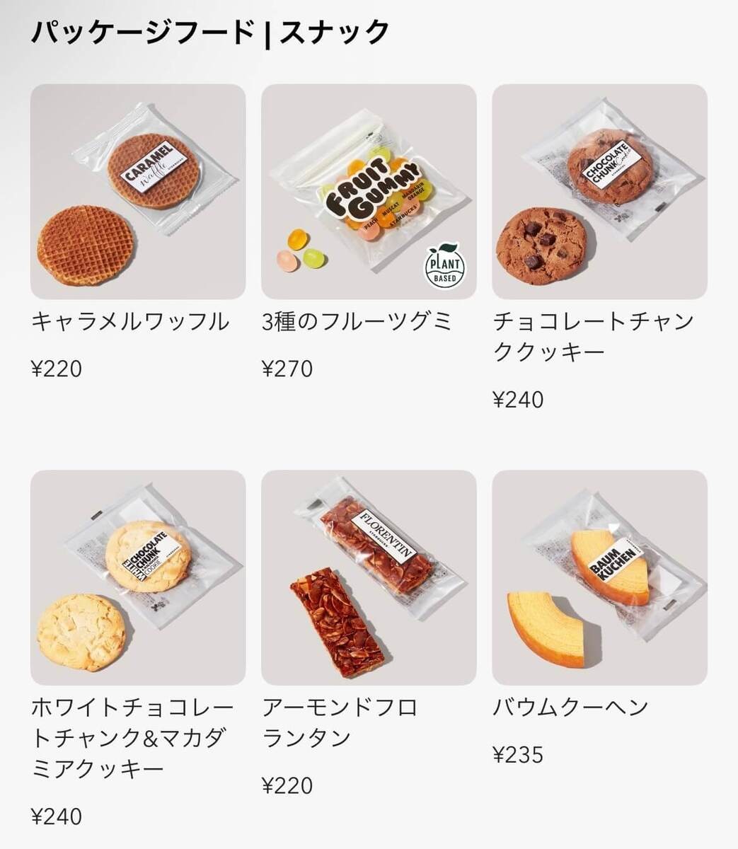 スタバ