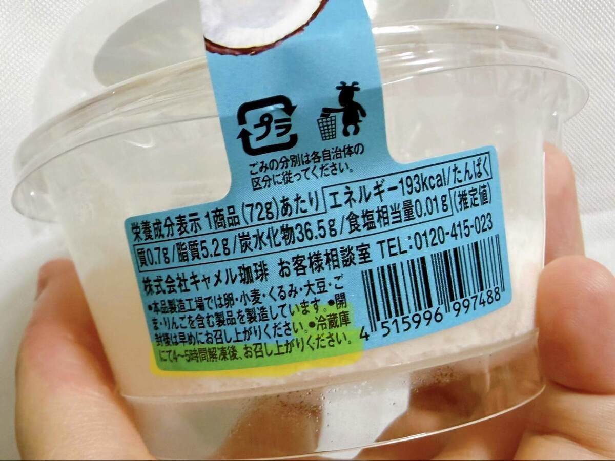 ココナッツ