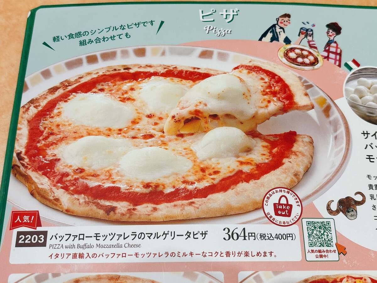 サイゼリヤの裏技