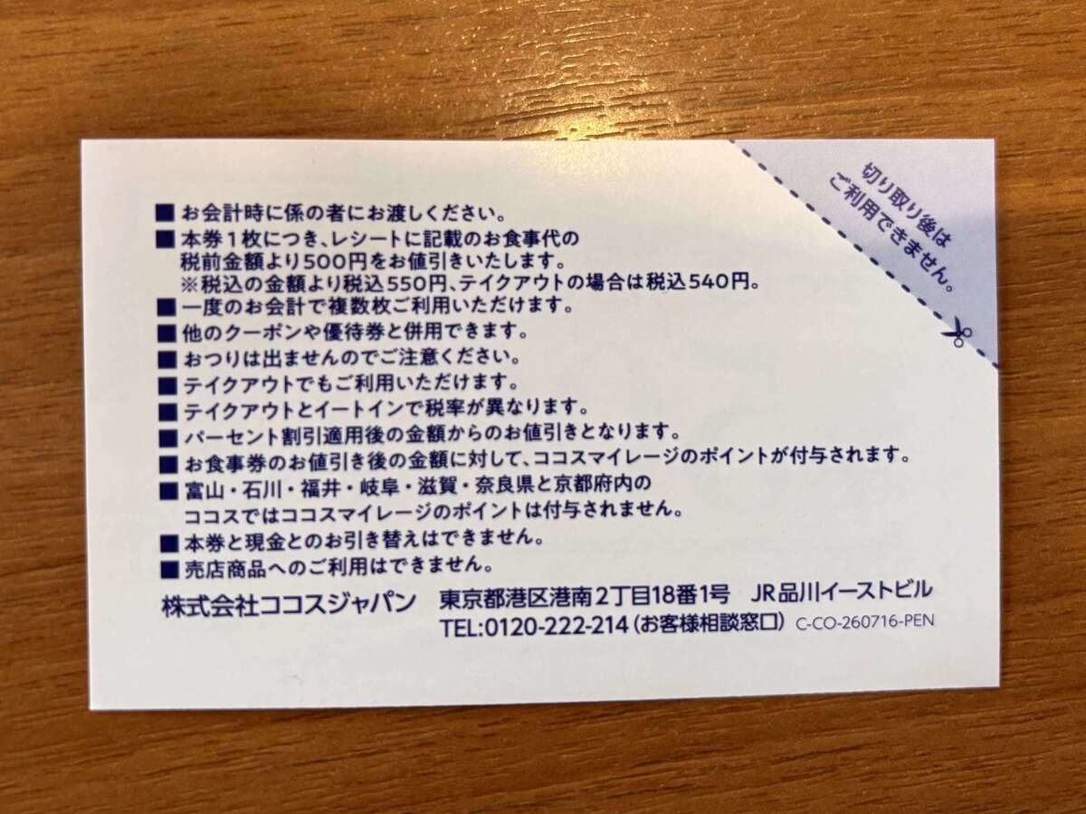 ココス 夏の福袋 2026