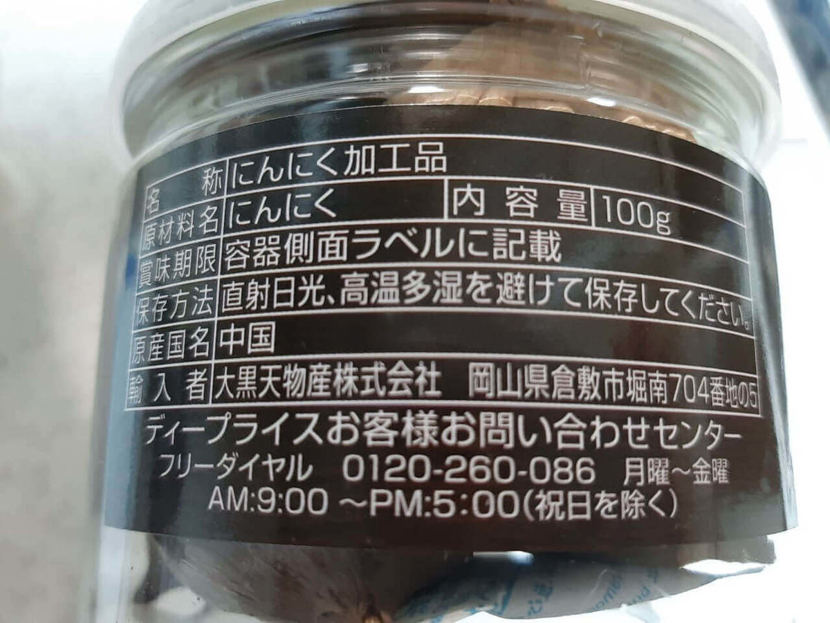 業スーも仰天！激安スーパー【ラ・ムー】あの高級食材「黒にんにく」が
