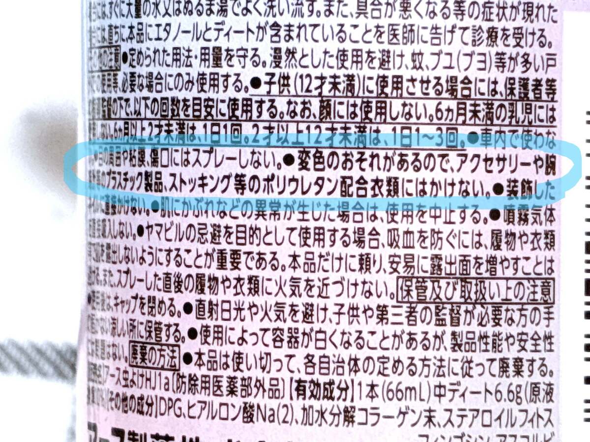 虫よけスプレー