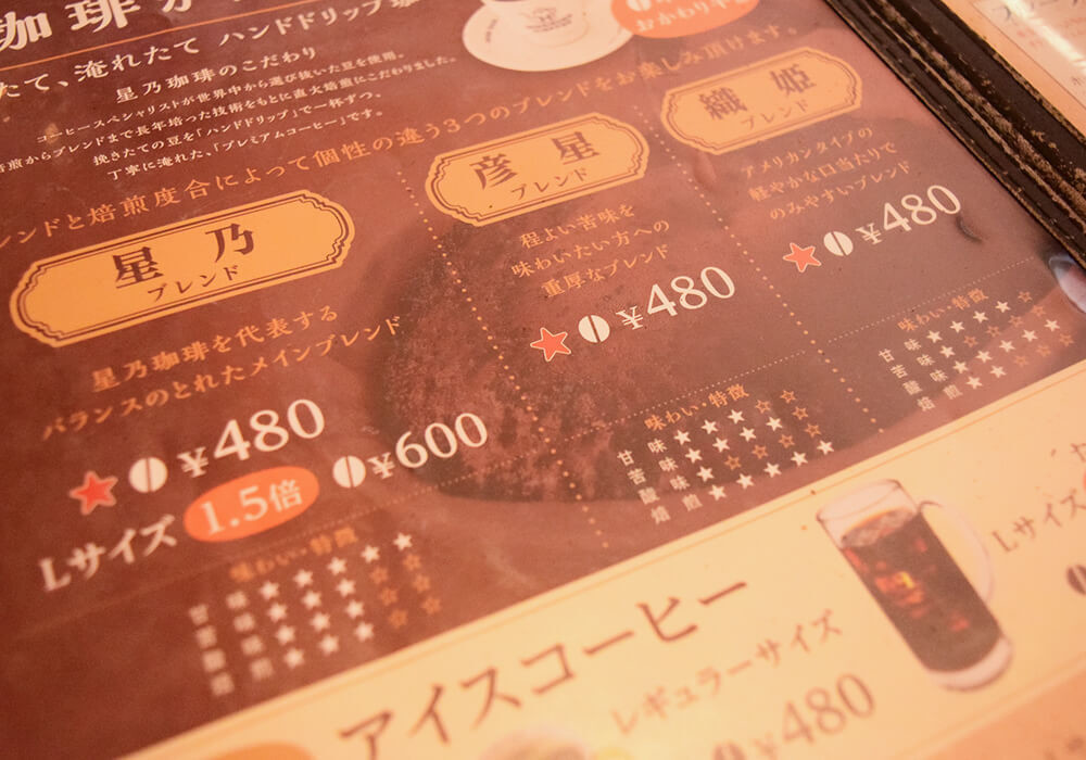 星乃珈琲店のモーニング