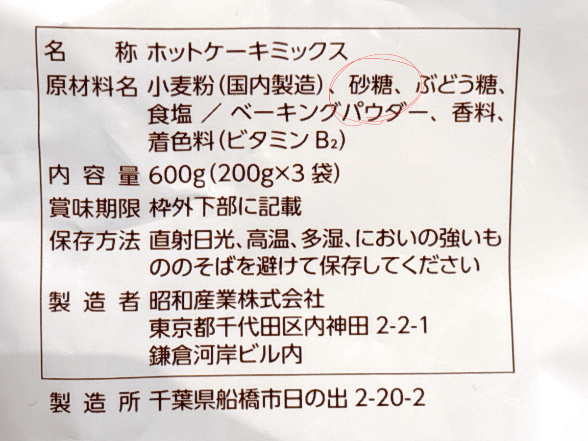 ホットケーキミックス