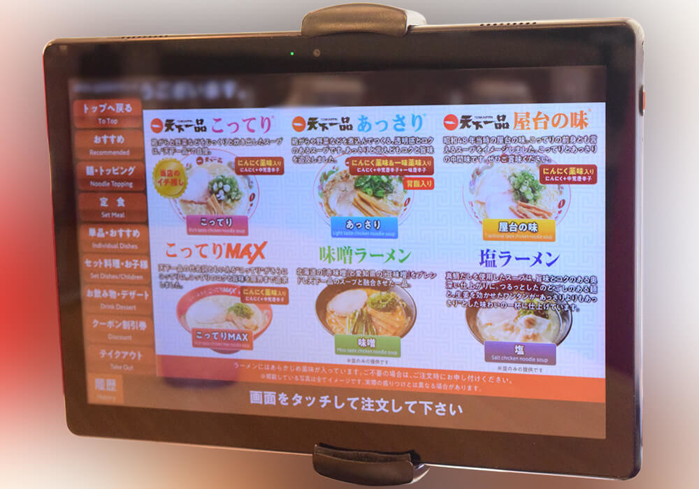 天下一品でもタッチパネル式の注文方法に