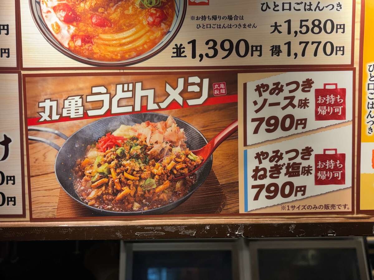 丸亀製麺