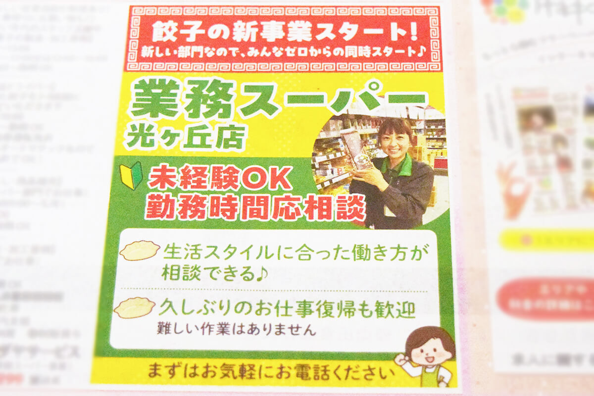 業務スーパー