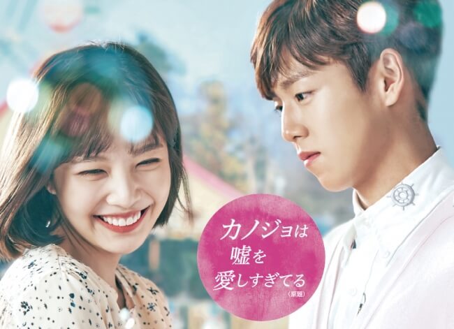 彼女は嘘を愛しすぎている　韓国版CD 彼女は嘘を愛しすぎてる』OST リスト | 韓国ドラマOST・K-POP歌詞訳