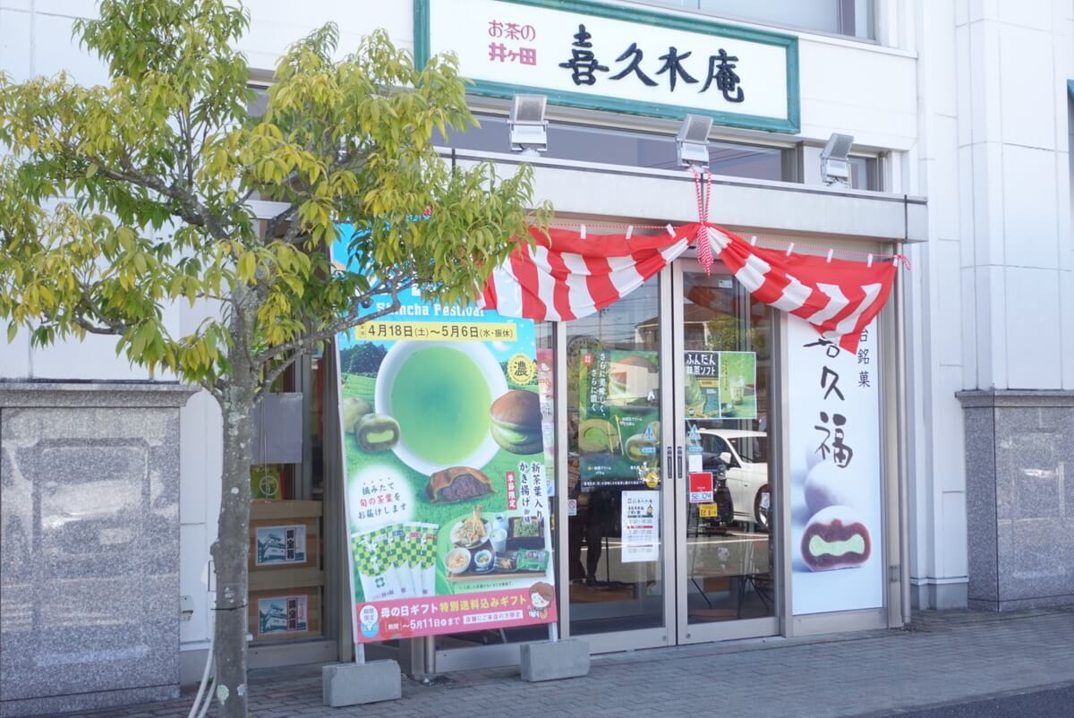 喜久水庵