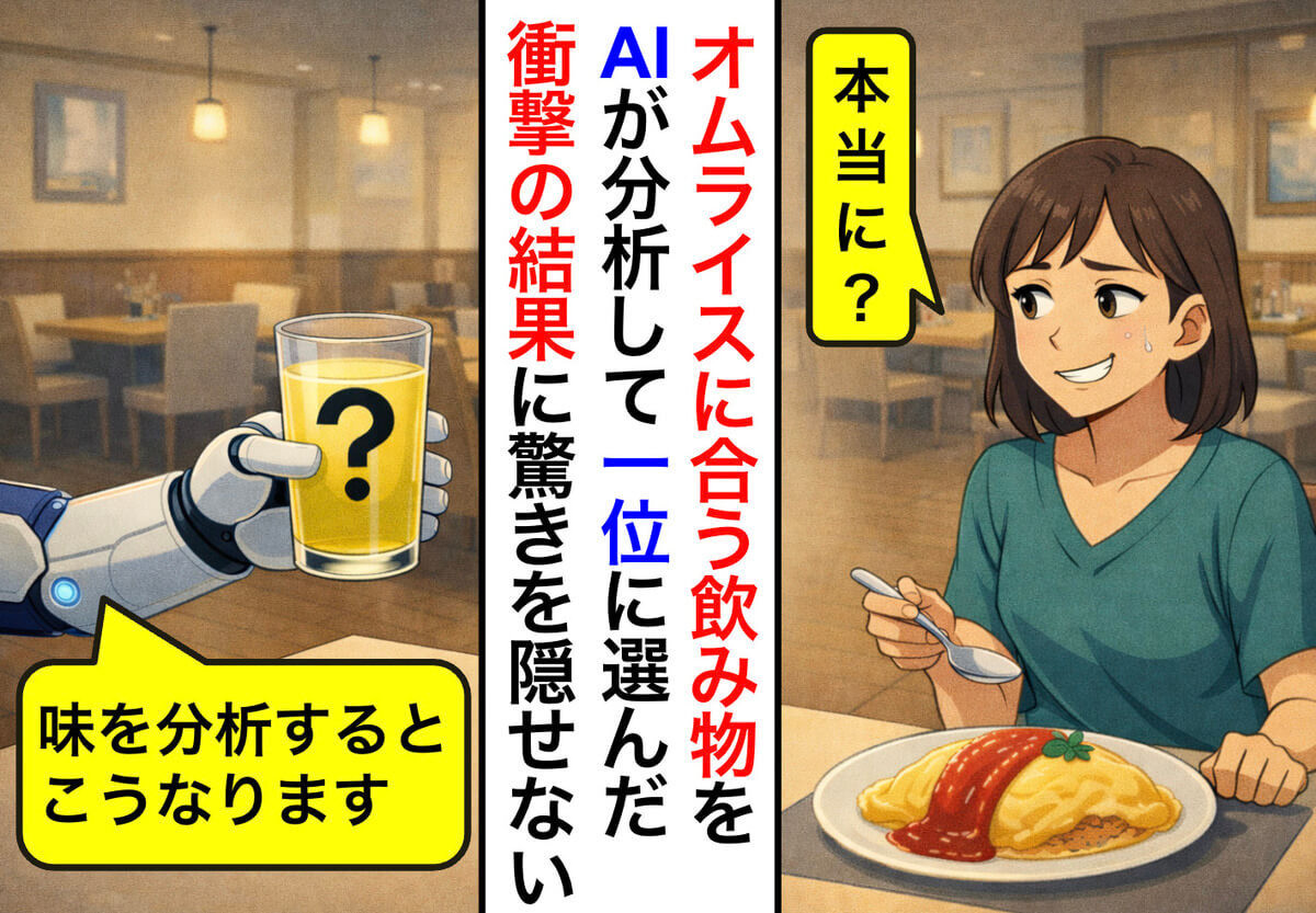 物議】「え〜〜？本当に？」AIが味覚を数値化して分析した