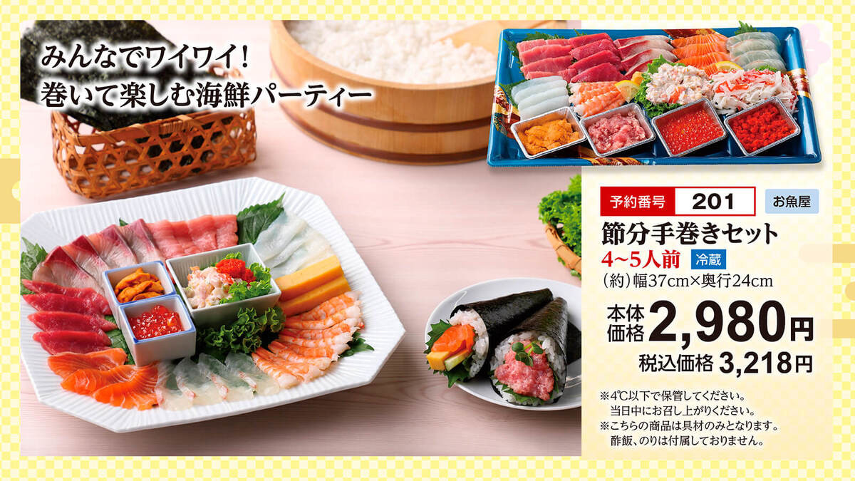 トライアルの“中の人”おすすめの恵方巻