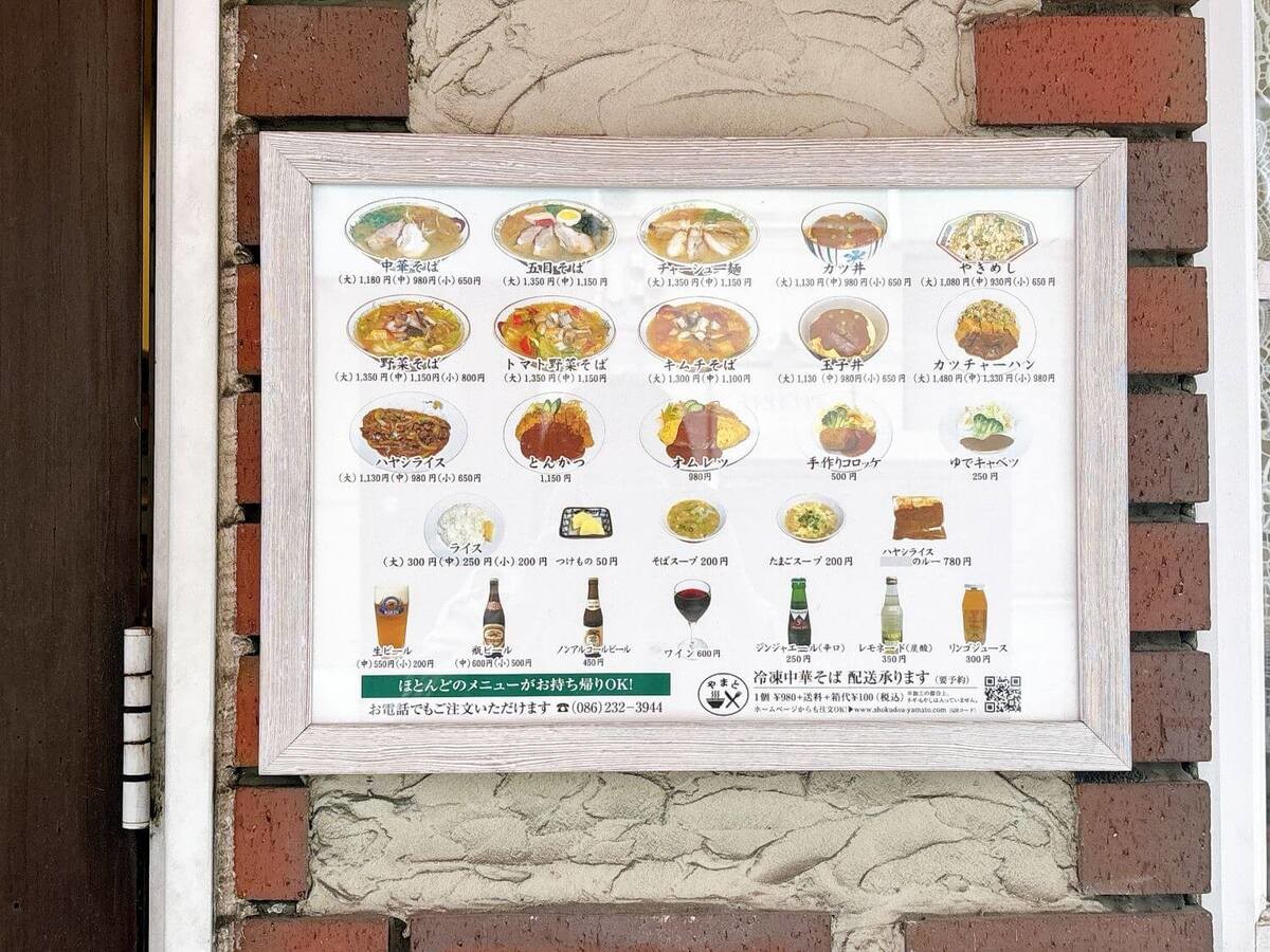 食堂やまと