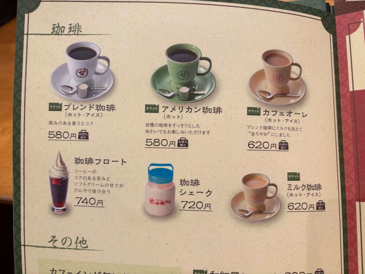 「おかげ庵」のモーニング