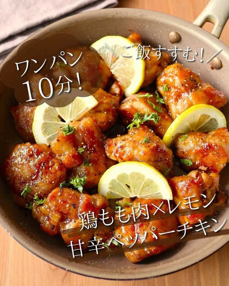 京さん特製「鶏もも肉の甘辛レモンペッパーチキン」のレシピ