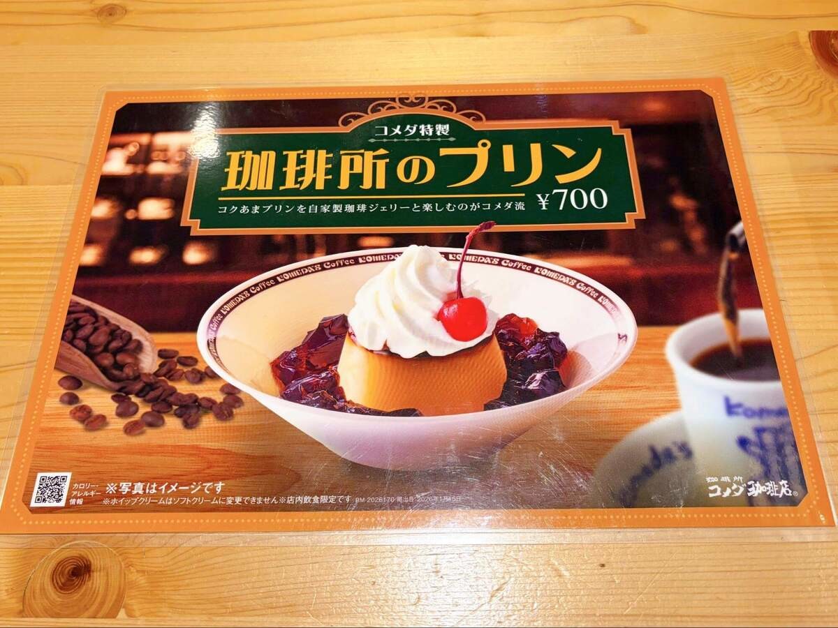 思わず頼みたくなる！古き良き喫茶店風プリン