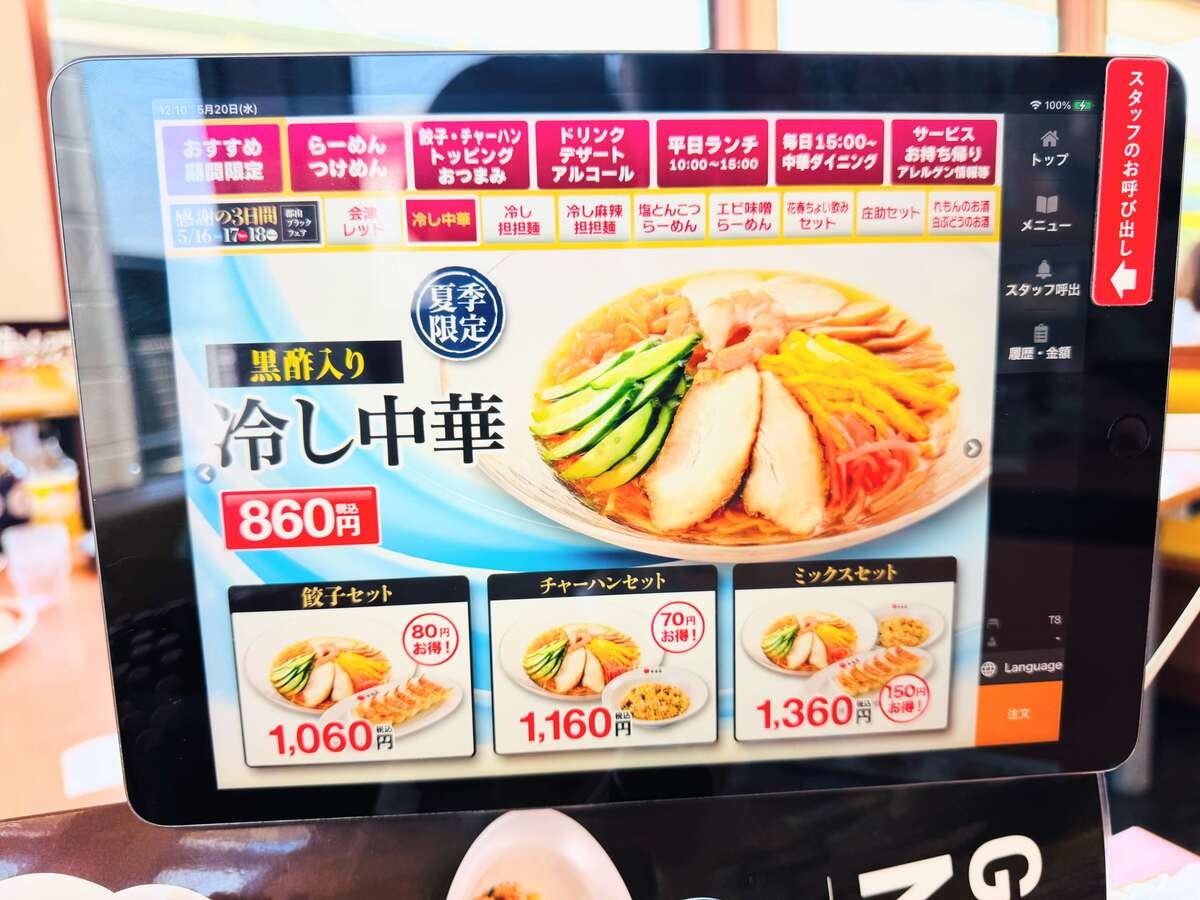 幸楽苑