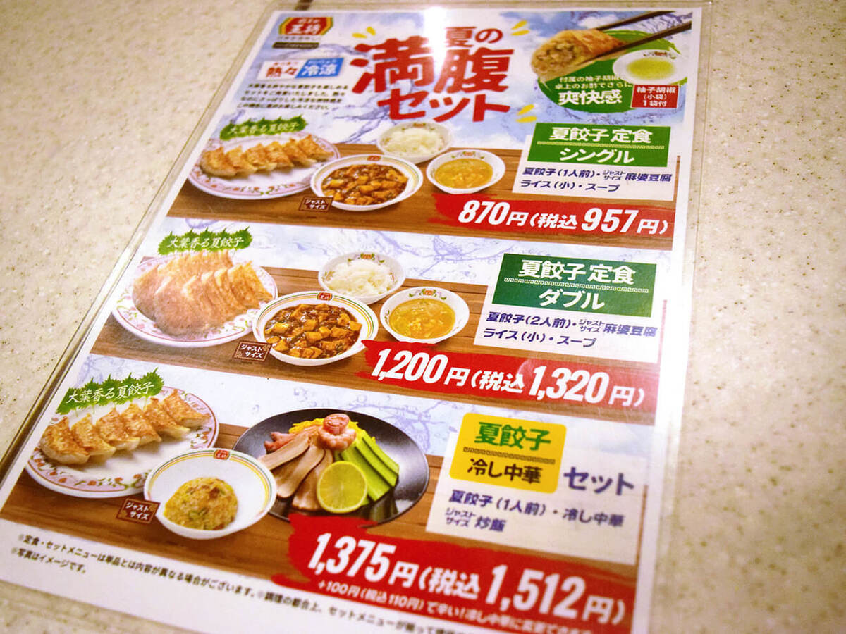 【餃子の王将】夏の満腹セット実食レポ