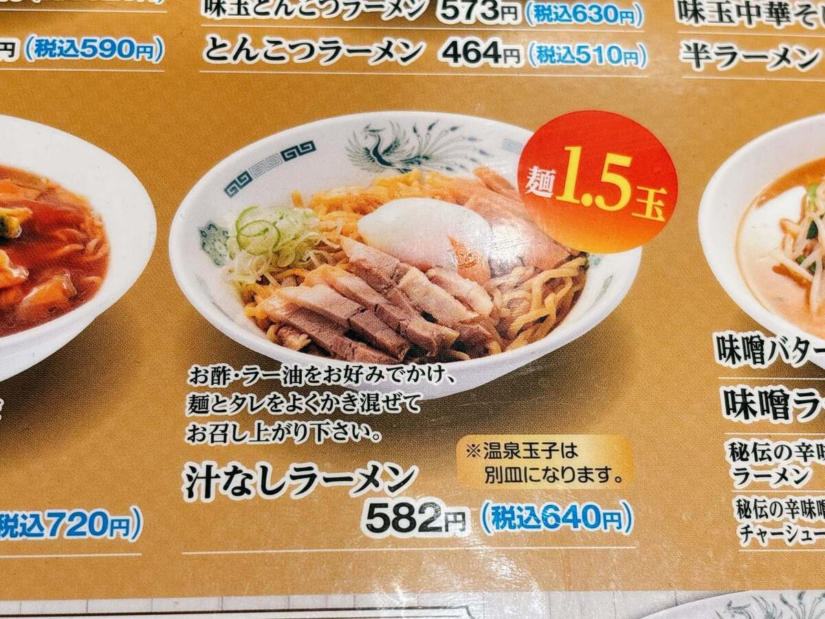 日高屋の二郎系アレンジ