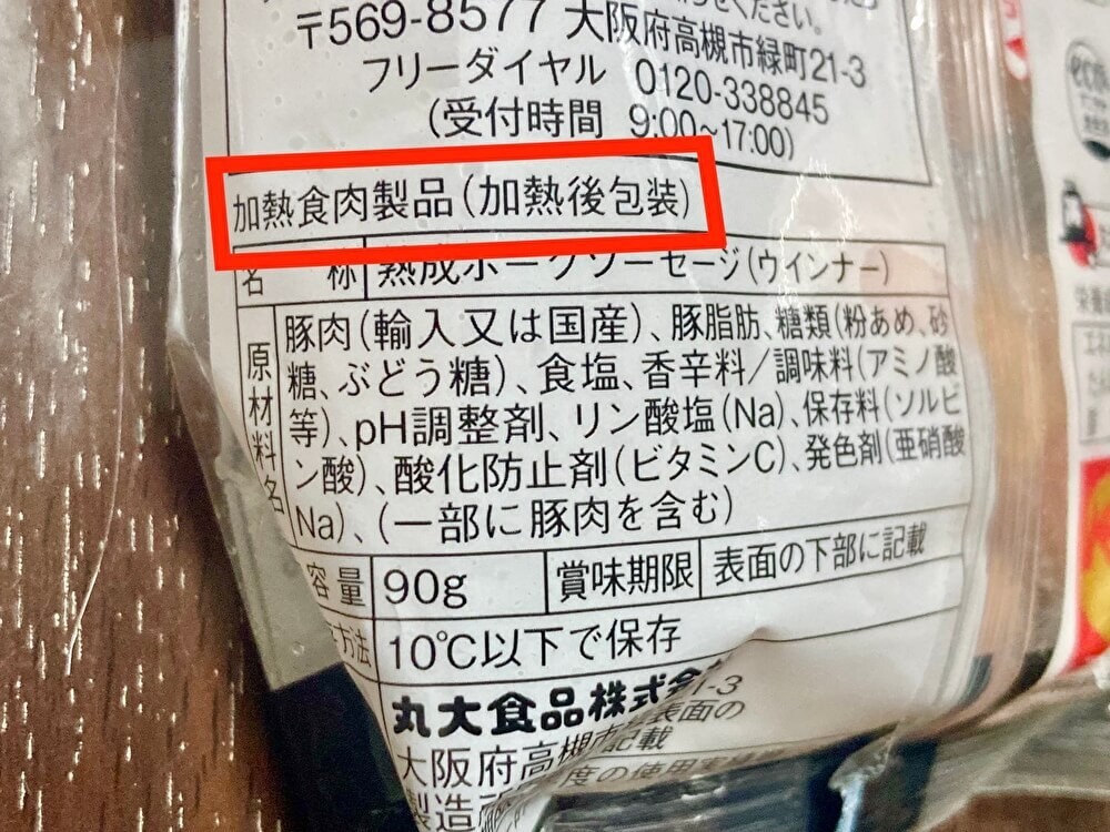 ウインナーのうまい焼き方