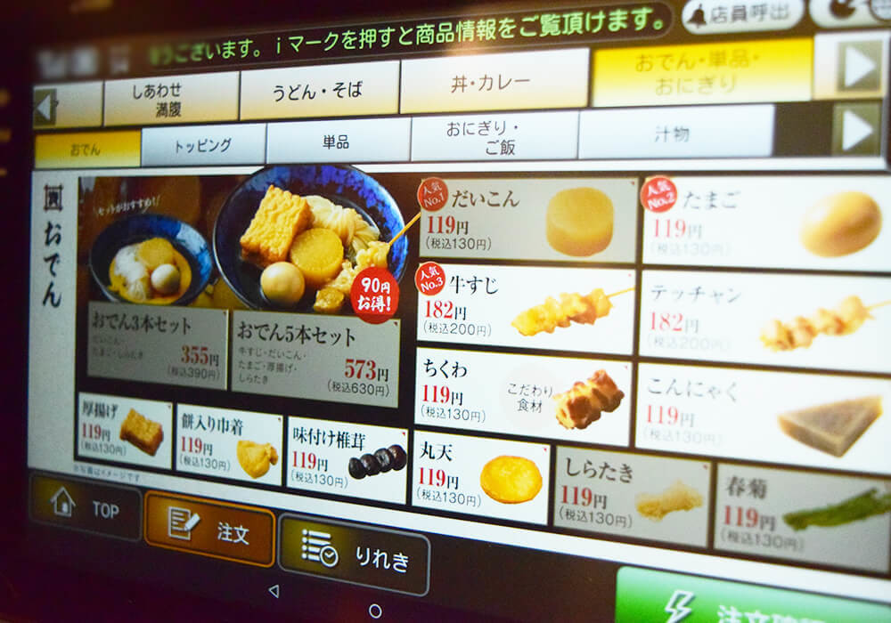 資さんうどんで「おでん×無料とろろ昆布」を試してみた