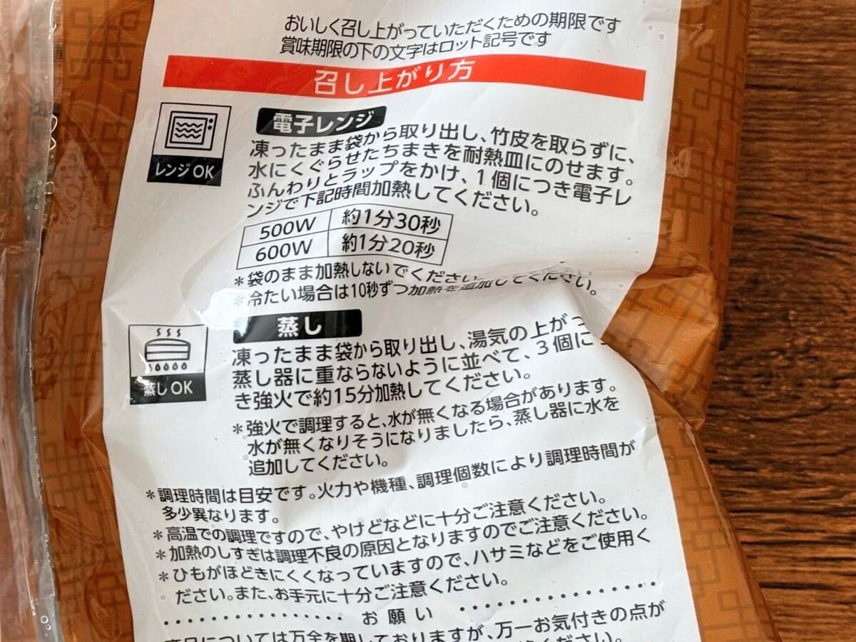 冷凍の中華点心