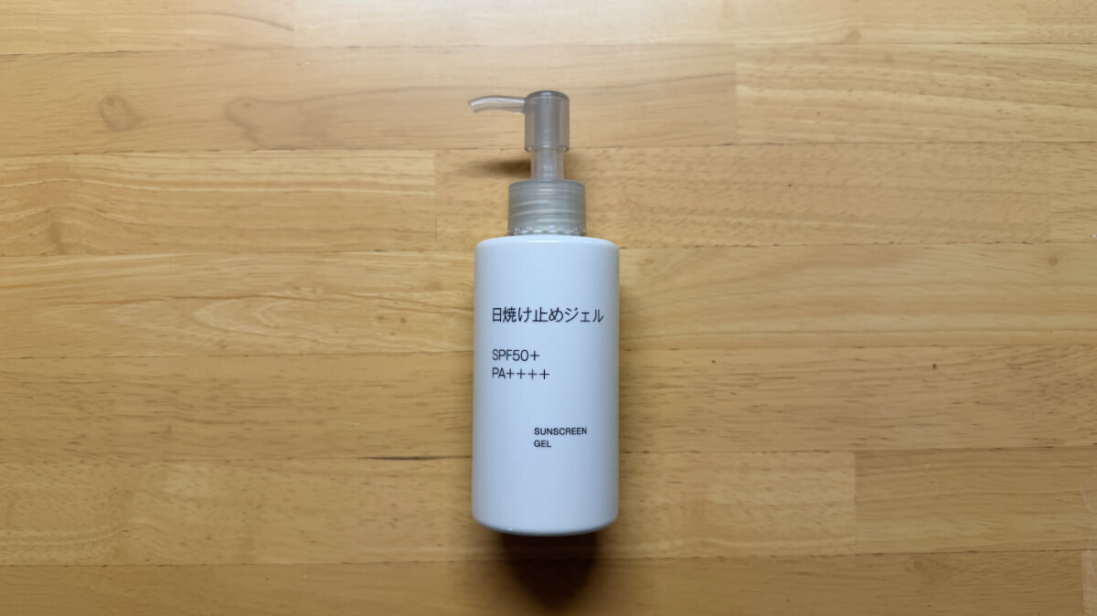 【無印良品】おすすめスキンケアアイテム3選