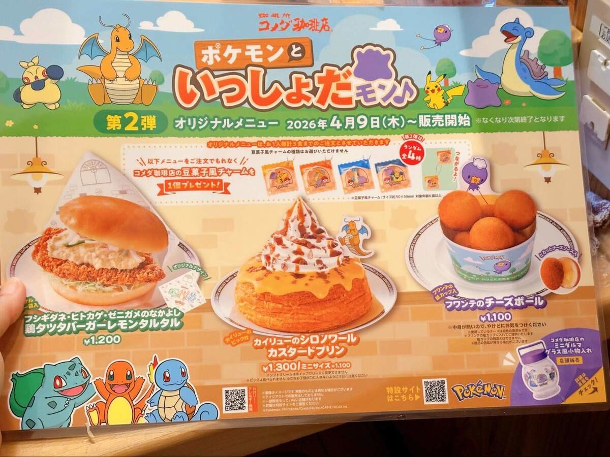 ポケモンコラボ第2弾も期待大！