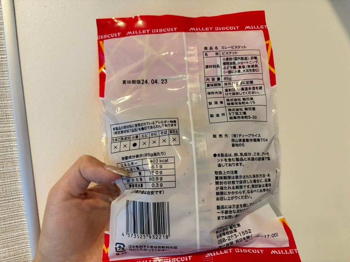 D-PRIDE」ロゴに注目！物価の優等生「もやし」27円！【ラ・ムー】100円