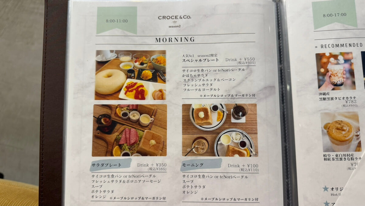 山間のカフェ「CROCE season2」