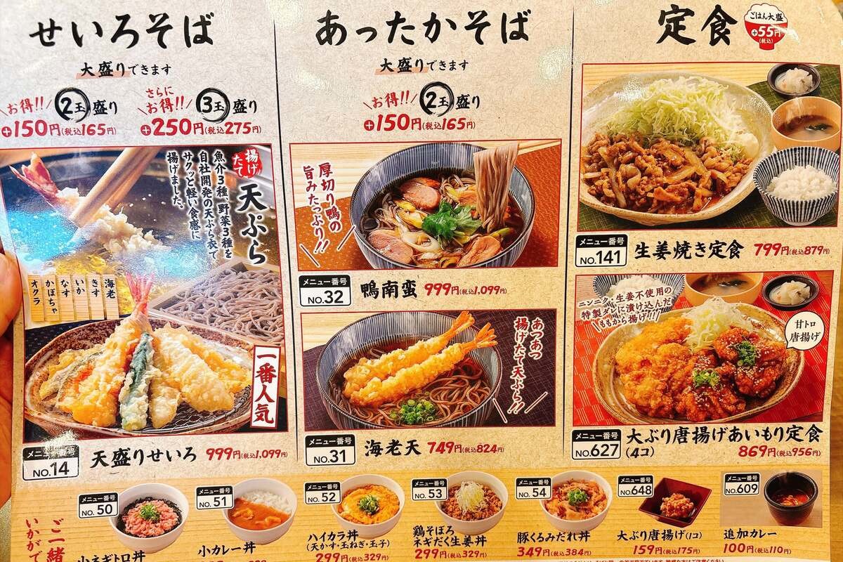 八郎そば