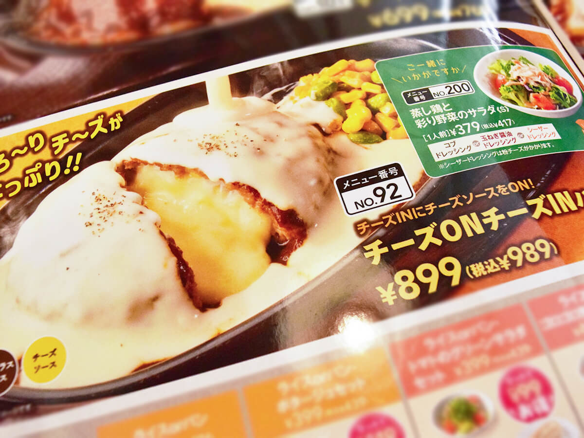 チーズONチーズINハンバーグ