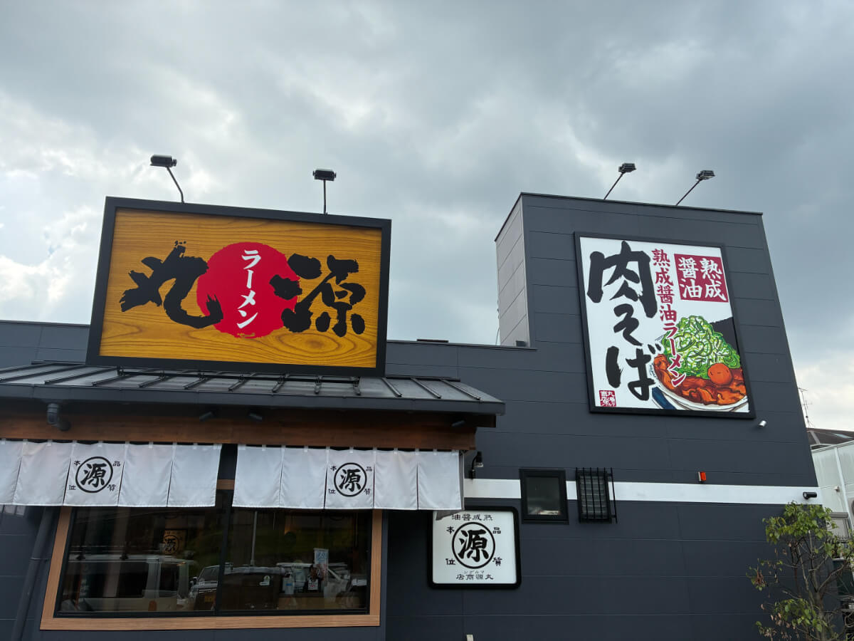 丸源ラーメン「肉そば×鉄板玉子チャーハン」実食