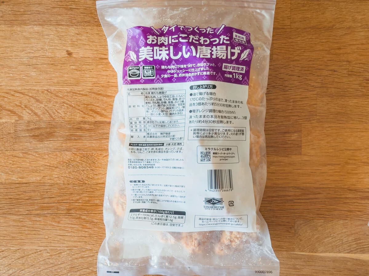 業務スーパー