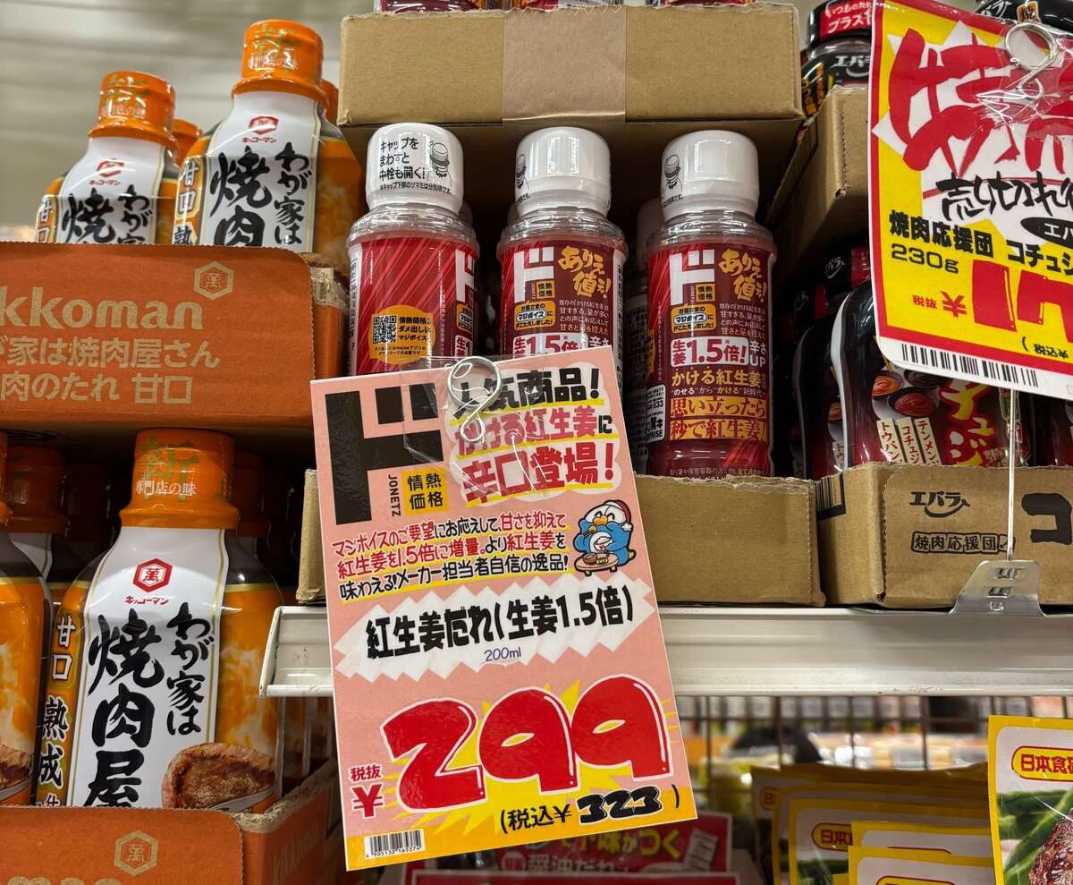 ドンキの「かける紅生姜」