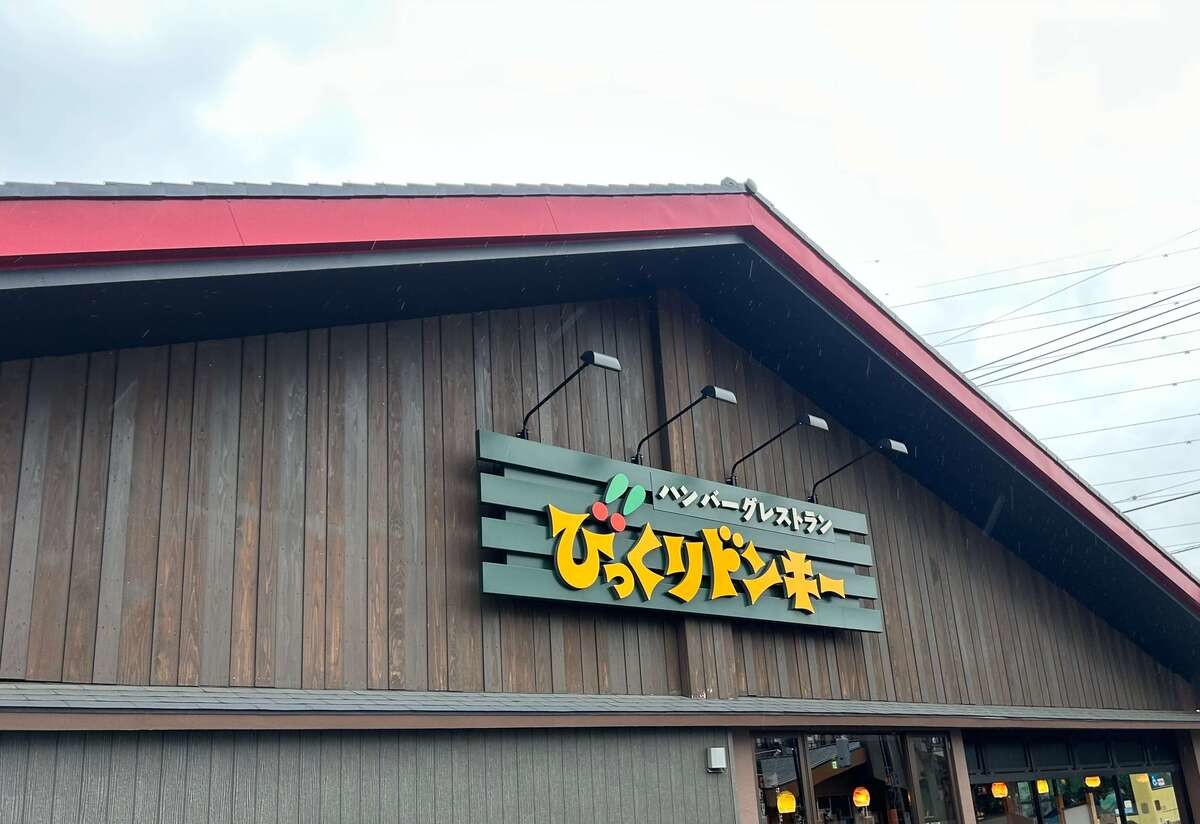 びっくりドンキー