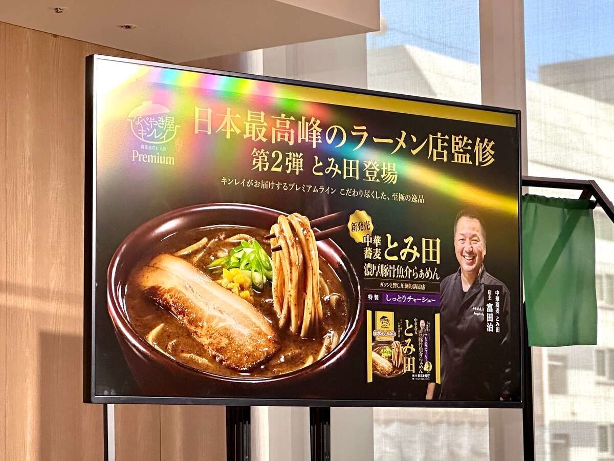 激ウマ冷凍ラーメン