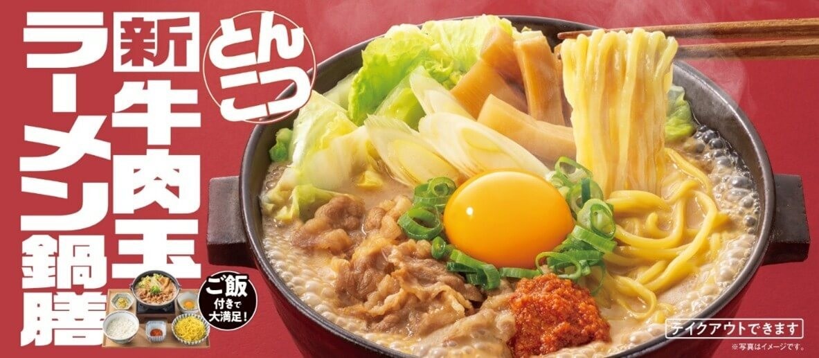 吉野家「牛肉玉ラーメン鍋膳（とんこつ）」リゾット風にアレンジ
