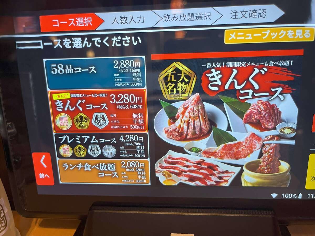 【焼肉きんぐ】店員さん直伝の