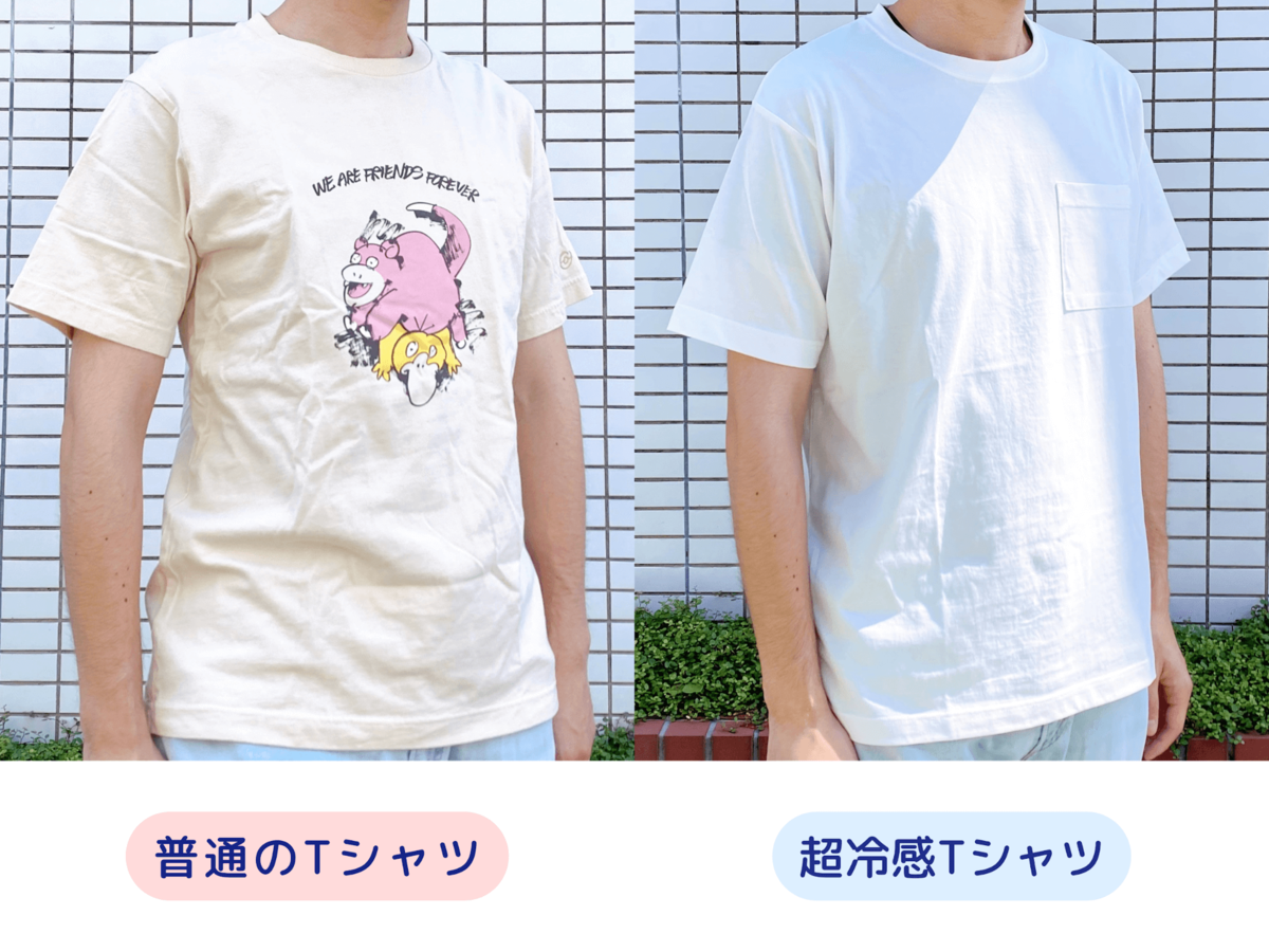 特殊なひんやり素材を使ったトライアルのTシャツ